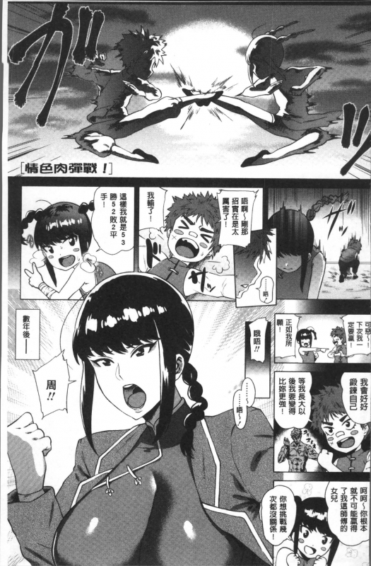 [Yokkora] Love Muchi! [Chinese]_121