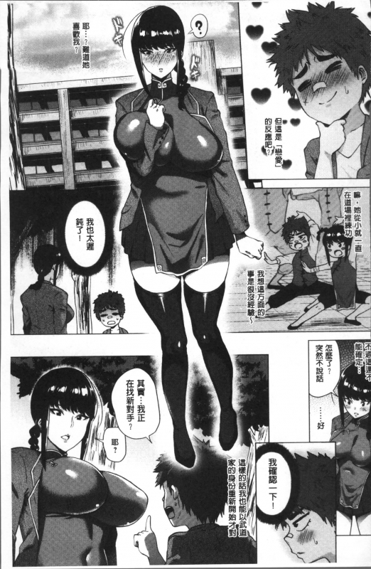 [Yokkora] Love Muchi! [Chinese]_125