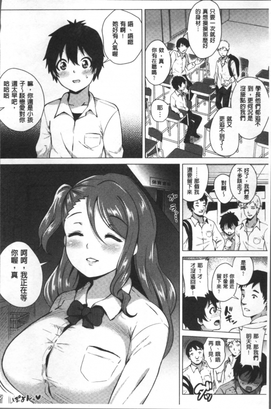 [Yokkora] Love Muchi! [Chinese]_162