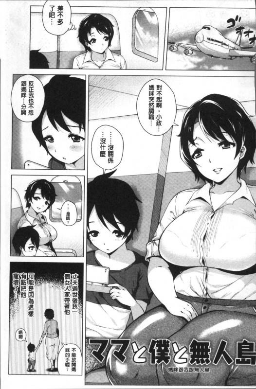 [Yokkora] Love Muchi! [Chinese]_181