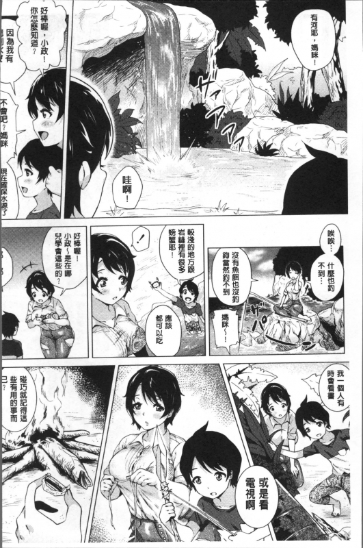 [Yokkora] Love Muchi! [Chinese]_184