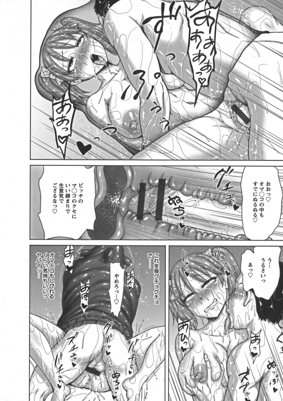 [Yontarou] Nuru Feti Rubber_017