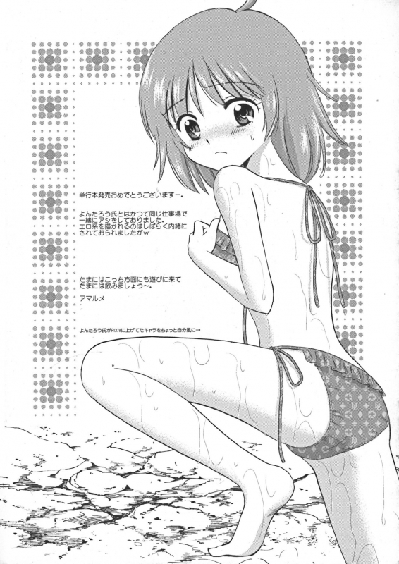 [Yontarou] Nuru Feti Rubber_190