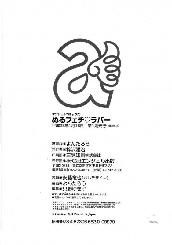 [Yontarou] Nuru Feti Rubber_197