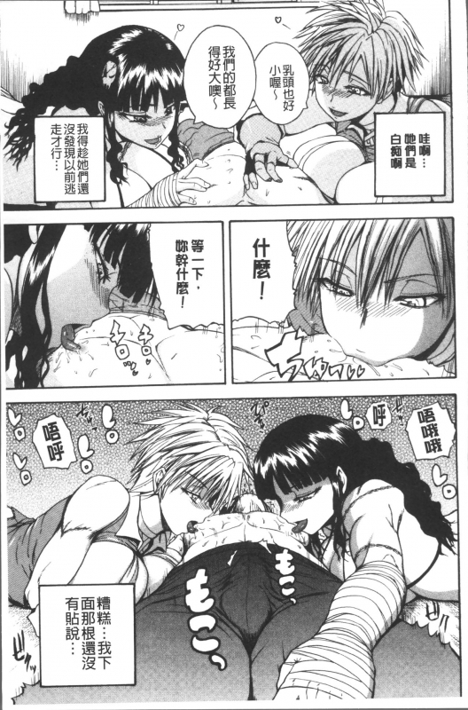 [Yoshimura Tatsumaki] Monzetsu Taigatame ~Count 3 de Ikasete Ageru~ [Chinese]_088