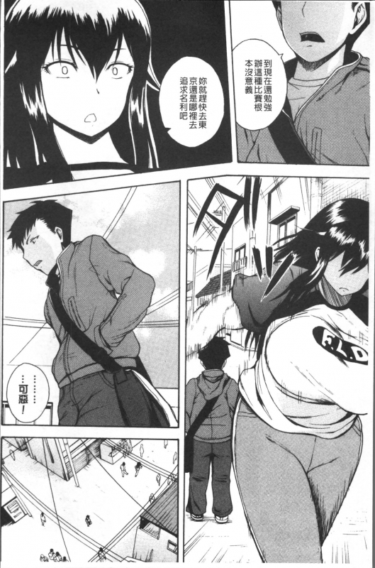 [Yoshimura Tatsumaki] Monzetsu Taigatame ~Count 3 de Ikasete Ageru~ [Chinese]_149