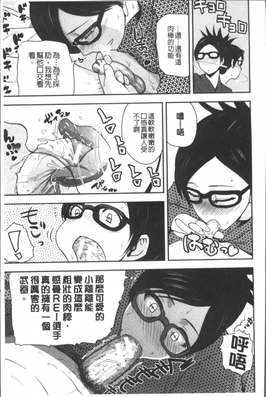 [Yoshimura Tatsumaki] Monzetsu Taigatame ~Count 3 de Ikasete Ageru~ [Chinese]_217