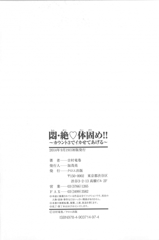 [Yoshimura Tatsumaki] Monzetsu Taigatame ~Count 3 de Ikasete Ageru~ [Chinese]_231