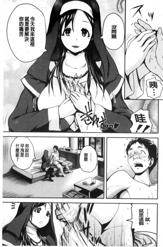 [Yoshimura Tatsumaki] Opink Health Seibo no Fukuin [Chinese]_013