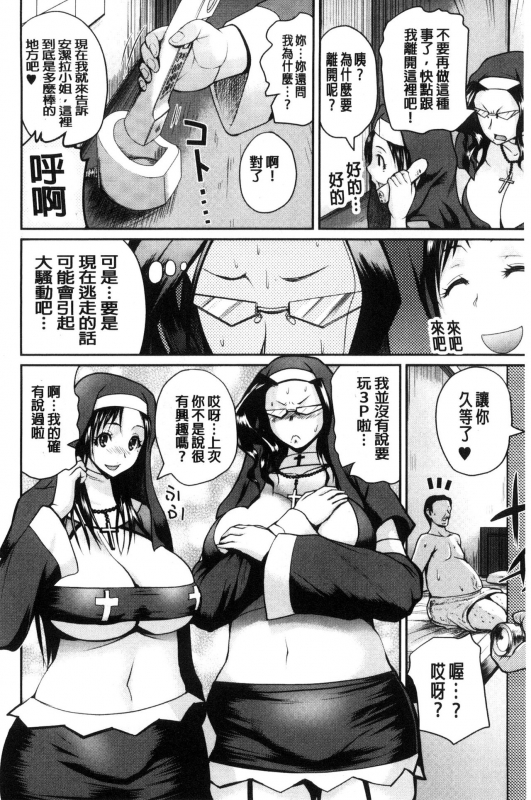 [Yoshimura Tatsumaki] Opink Health Seibo no Fukuin [Chinese]_034