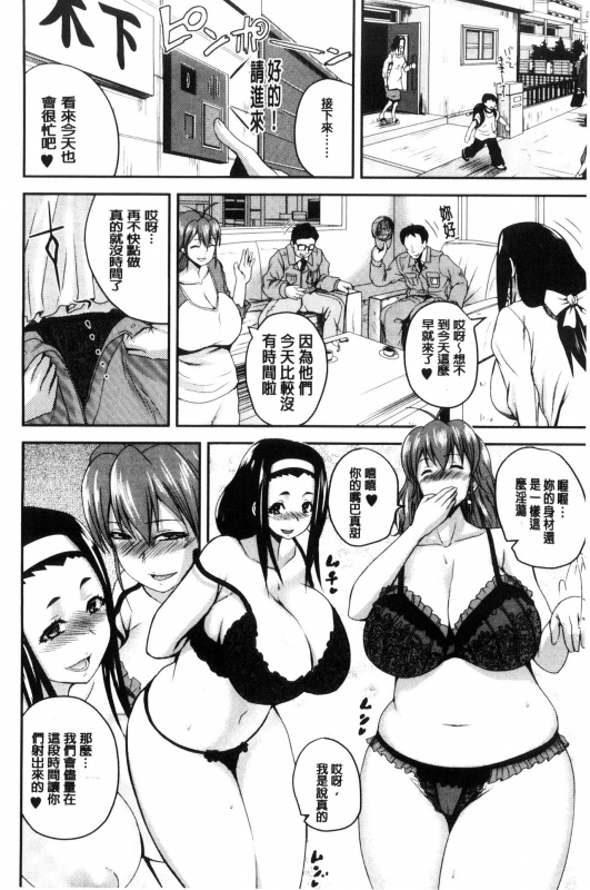 [Yoshimura Tatsumaki] Opink Health Seibo no Fukuin [Chinese]_154