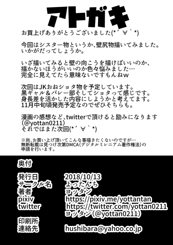 [Yottanchi (Yottan)] Kabejiri Sister [Digital]_26