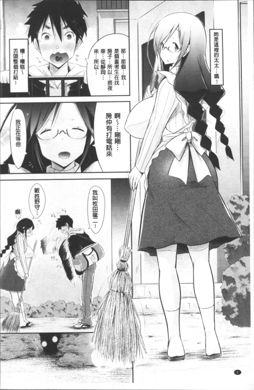 [Yuumyago] Love Share [Chinese]_010