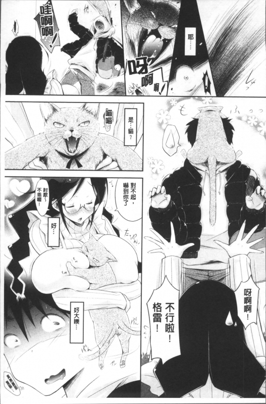 [Yuumyago] Love Share [Chinese]_011