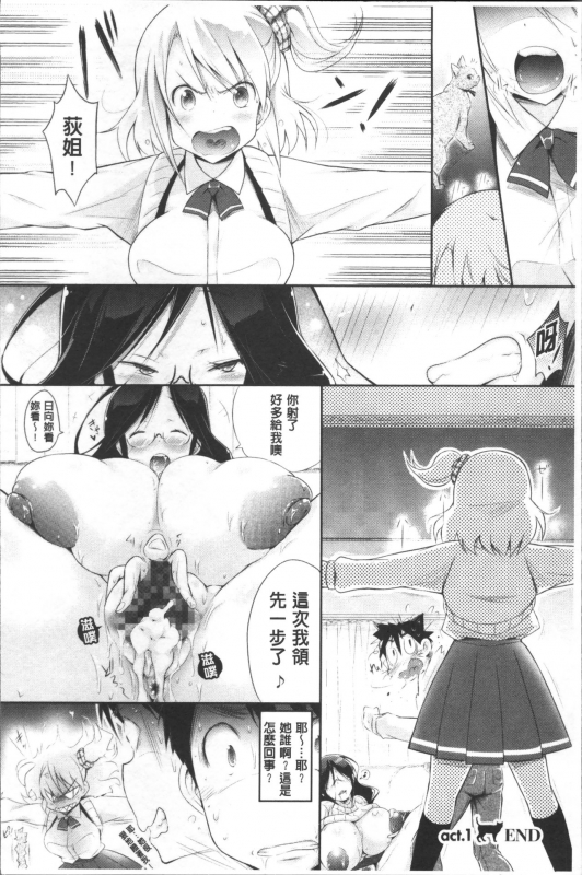 [Yuumyago] Love Share [Chinese]_022