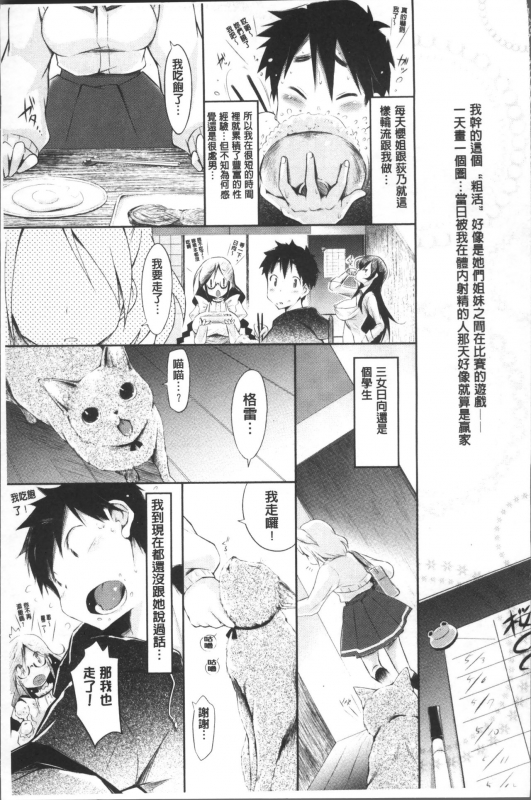 [Yuumyago] Love Share [Chinese]_027