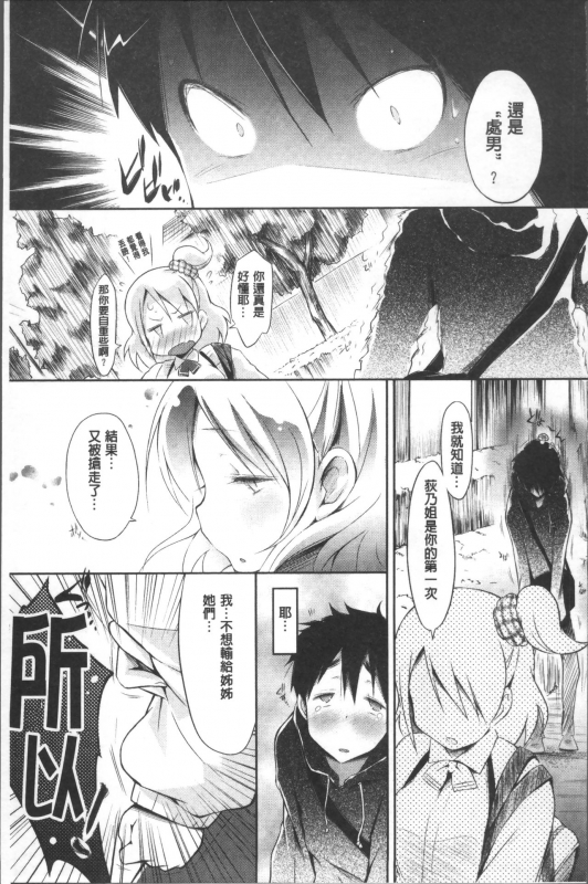 [Yuumyago] Love Share [Chinese]_029