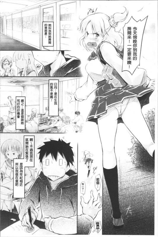 [Yuumyago] Love Share [Chinese]_030