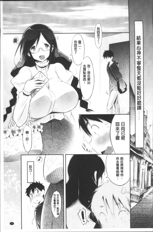 [Yuumyago] Love Share [Chinese]_031