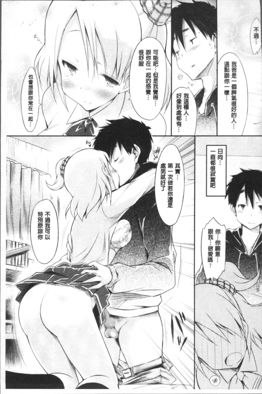 [Yuumyago] Love Share [Chinese]_037