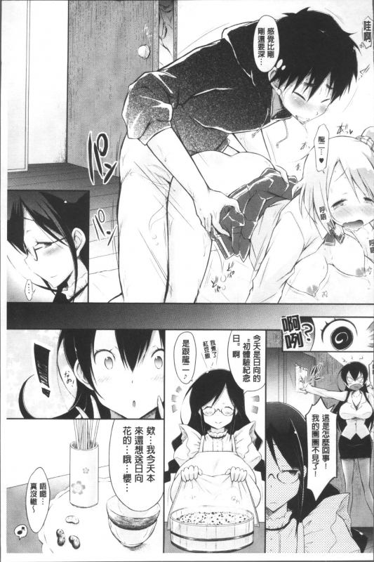 [Yuumyago] Love Share [Chinese]_043