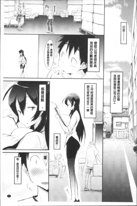 [Yuumyago] Love Share [Chinese]_045