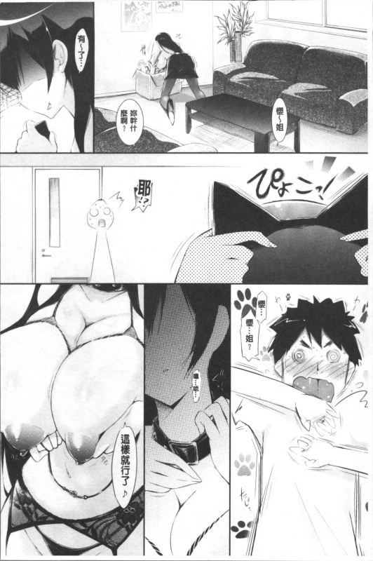 [Yuumyago] Love Share [Chinese]_052