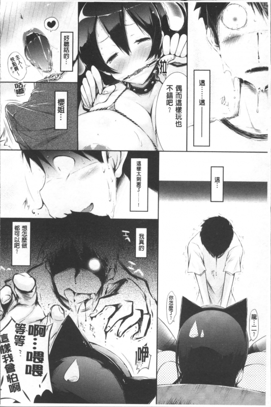 [Yuumyago] Love Share [Chinese]_054