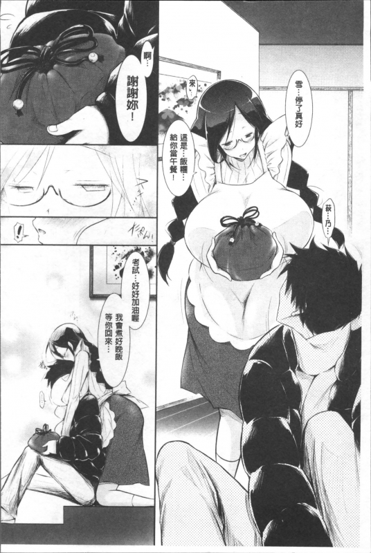 [Yuumyago] Love Share [Chinese]_064