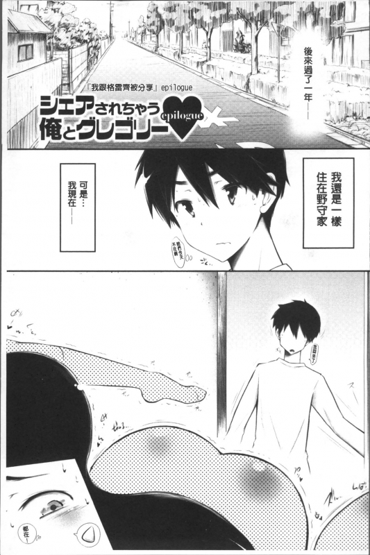 [Yuumyago] Love Share [Chinese]_083