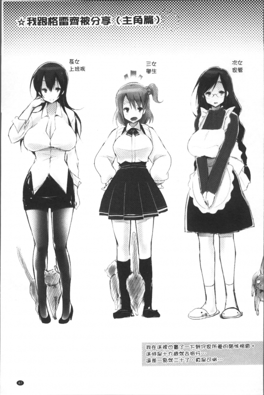 [Yuumyago] Love Share [Chinese]_091