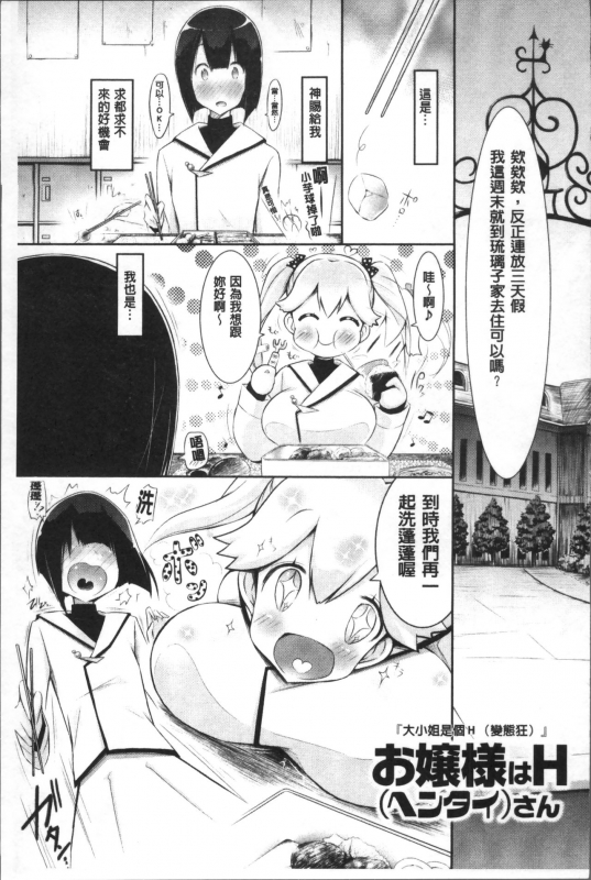 [Yuumyago] Love Share [Chinese]_101