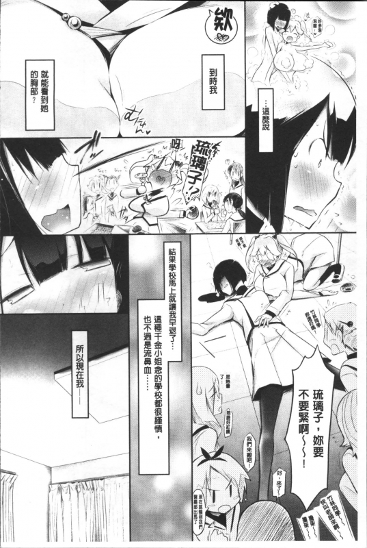 [Yuumyago] Love Share [Chinese]_102