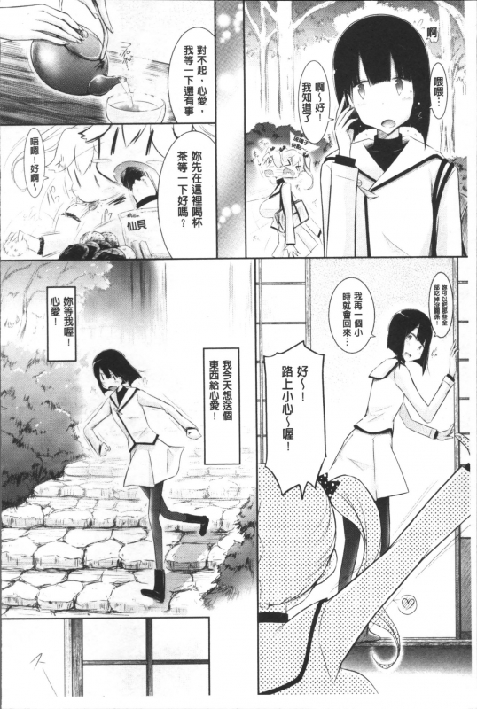 [Yuumyago] Love Share [Chinese]_106