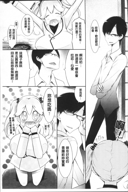 [Yuumyago] Love Share [Chinese]_107