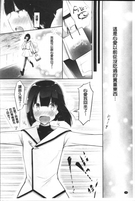 [Yuumyago] Love Share [Chinese]_108