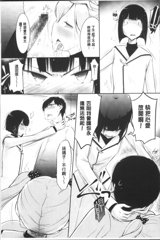 [Yuumyago] Love Share [Chinese]_111