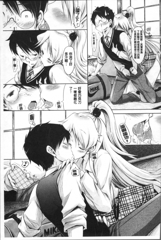 [Yuumyago] Love Share [Chinese]_125