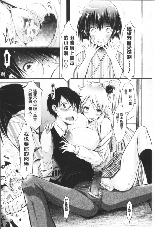 [Yuumyago] Love Share [Chinese]_130