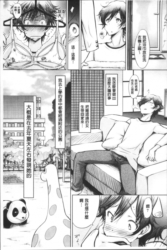 [Yuumyago] Love Share [Chinese]_147