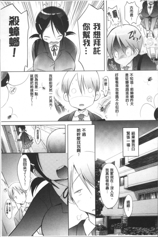 [Yuumyago] Love Share [Chinese]_173