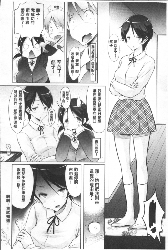 [Yuumyago] Love Share [Chinese]_174