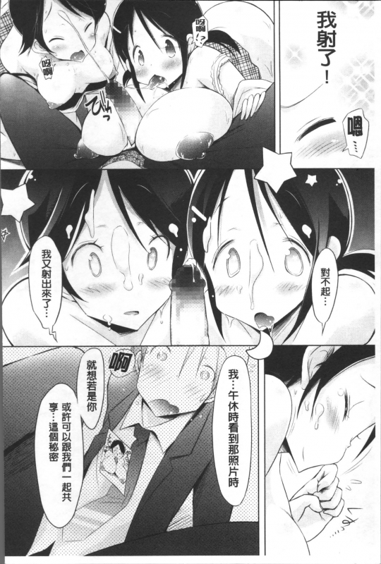 [Yuumyago] Love Share [Chinese]_180