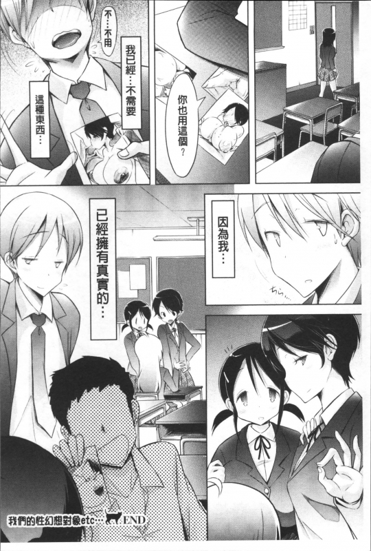 [Yuumyago] Love Share [Chinese]_190