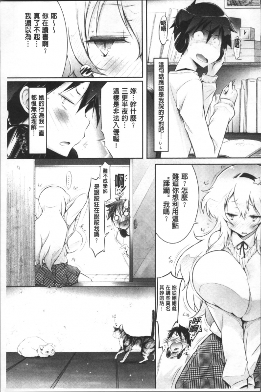 [Yuumyago] Love Share [Chinese]_193