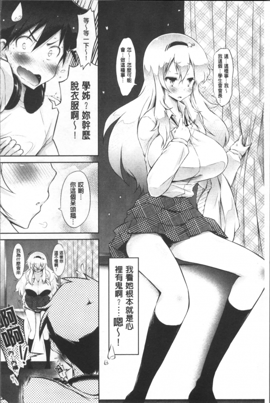 [Yuumyago] Love Share [Chinese]_194