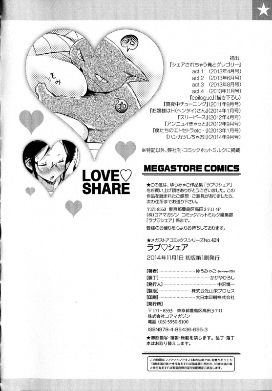[Yuumyago] Love Share [Chinese]_214