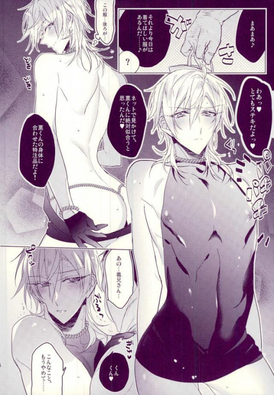 [Zaotsu (azarashi)] Oni sama no sei dorei_11