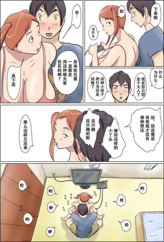 [Zenmai Kourogi] Aijou Rinkai Toppa Kazoku [Chinese] [萝莉推土机个人精翻]_048