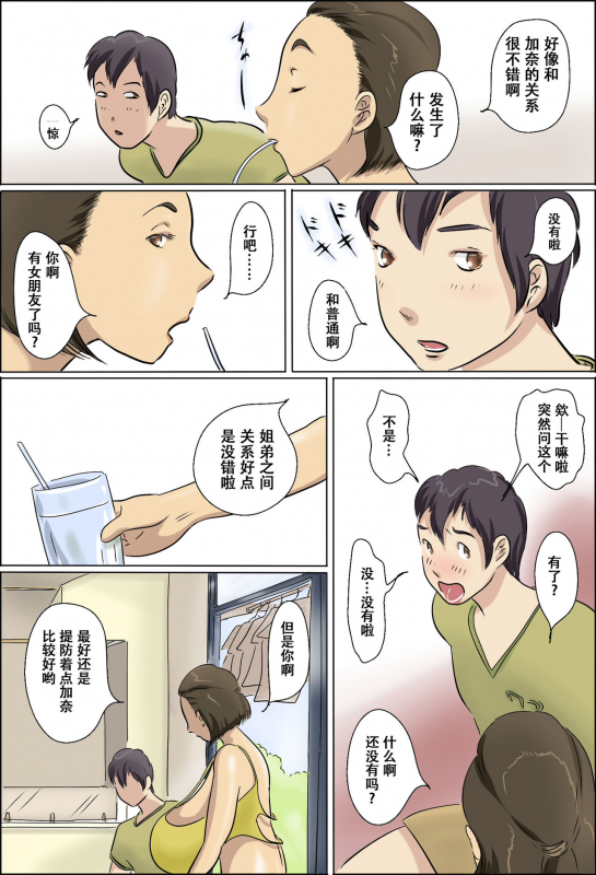 [Zenmai Kourogi] Aijou Rinkai Toppa Kazoku [Chinese] [萝莉推土机个人精翻]_065